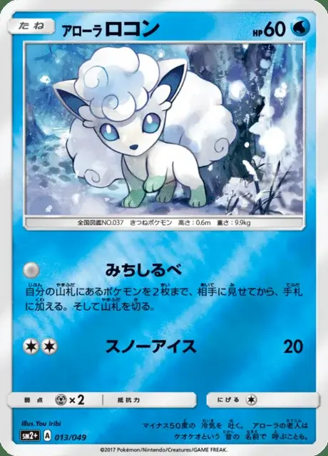 Alola Vulpix