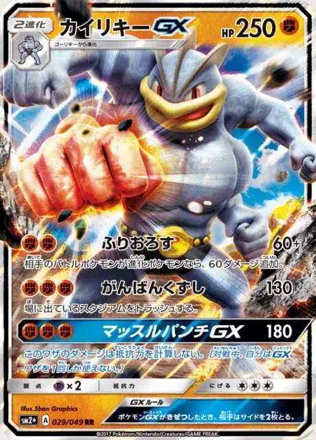 Machomei GX