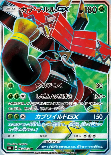 Kapu-Toro GX
