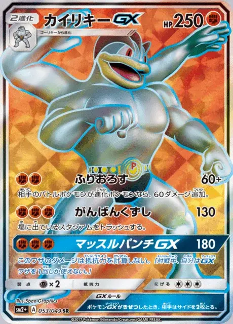 Machomei GX