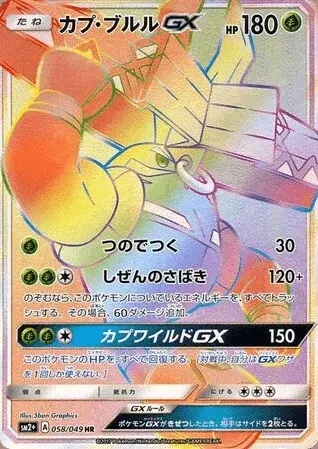 Kapu-Toro-GX