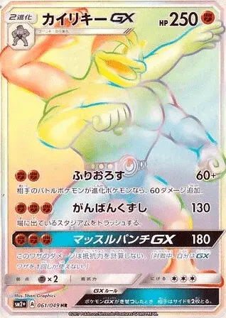 Machomei-GX