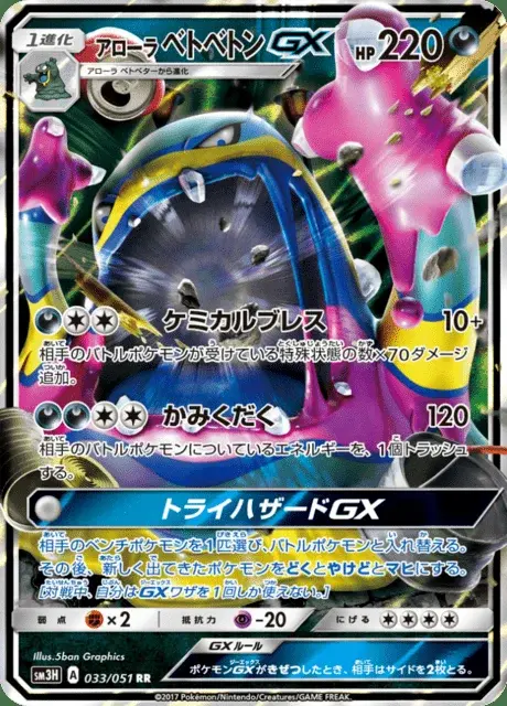 Alola-Sleimok GX