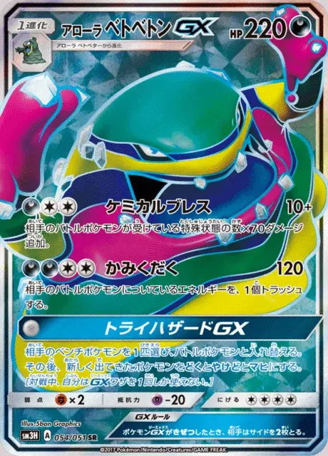 Alola-Sleimok GX