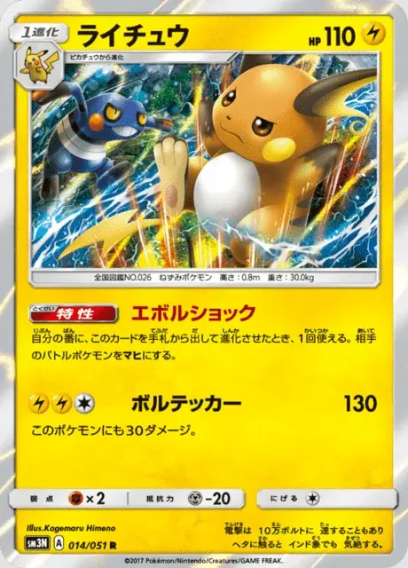Raichu