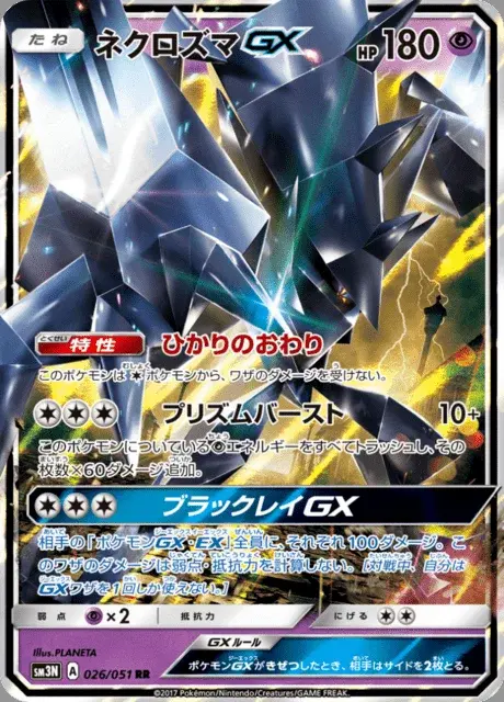 Necrozma GX