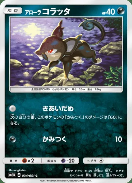 Alola-Rattfratz