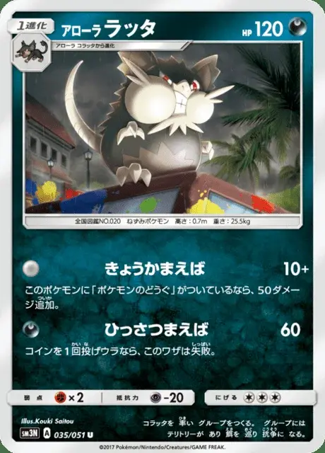 Alola-Rattikarl