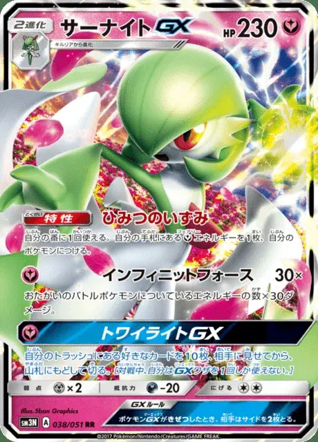 Guardevoir GX