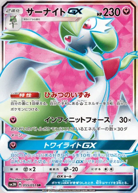 Guardevoir GX