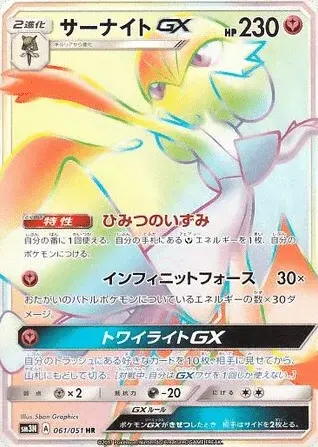 Guardevoir-GX