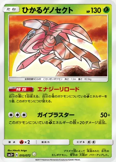 Schimmerndes Genesect