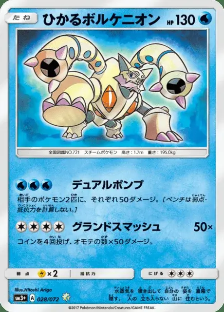 Schimmerndes Volcanion