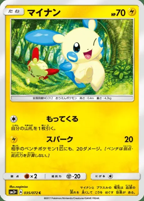Minun
