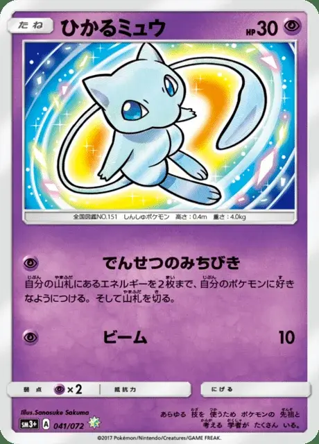 Schimmerndes Mew