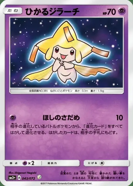 Schimmerndes Jirachi