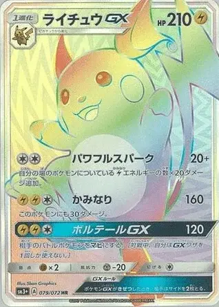 Raichu-GX