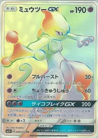 Mewtu-GX