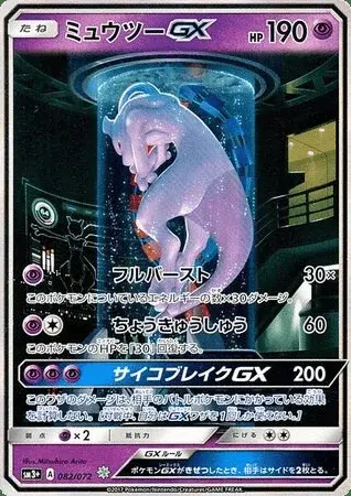 Mewtu-GX