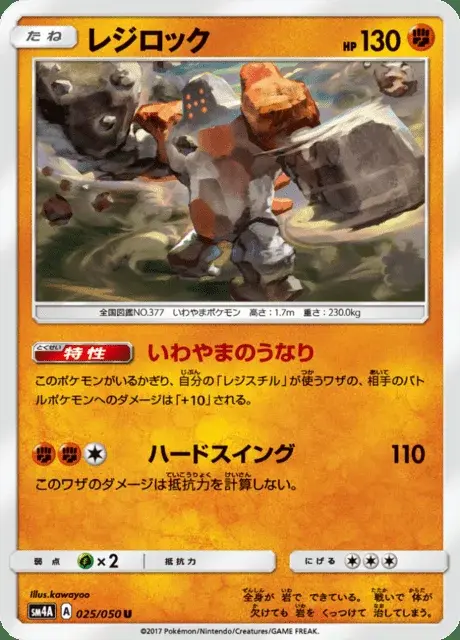 Regirock