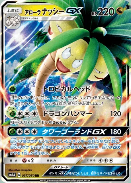 Alola-Kokowei GX