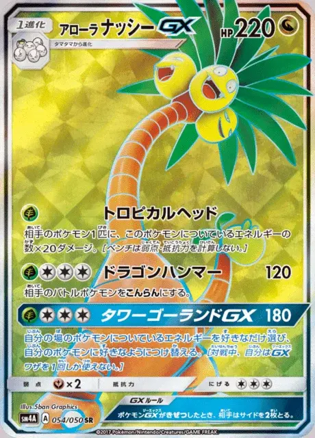 Alola-Kokowei GX