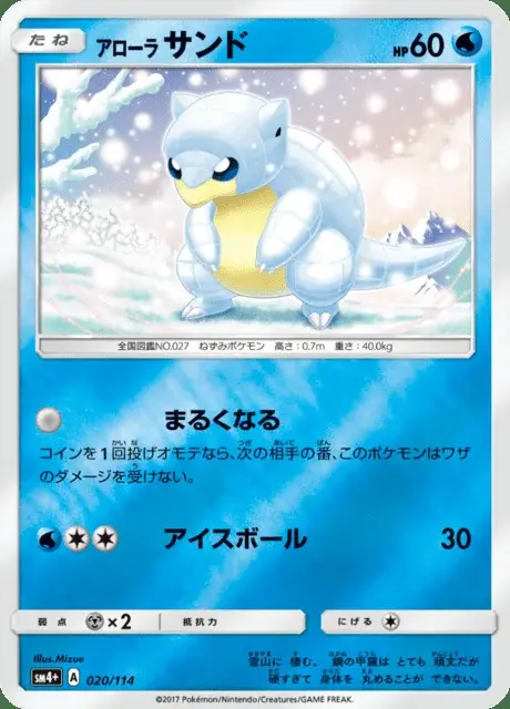 Alola-Sandan
