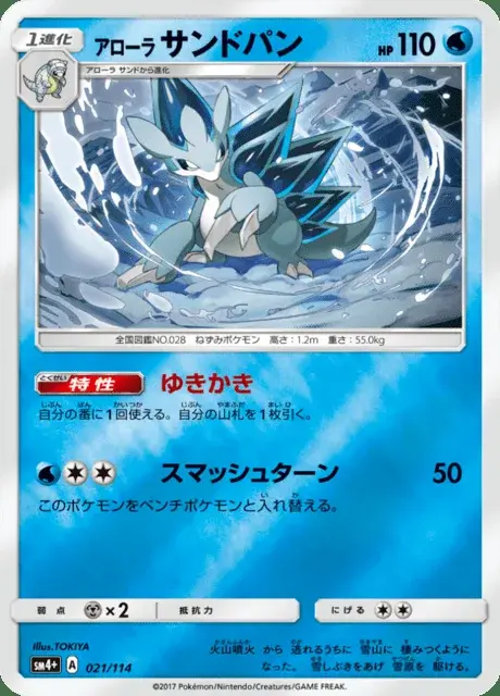Alola-Sandamer