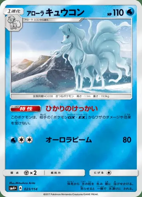 Alola Vulnona