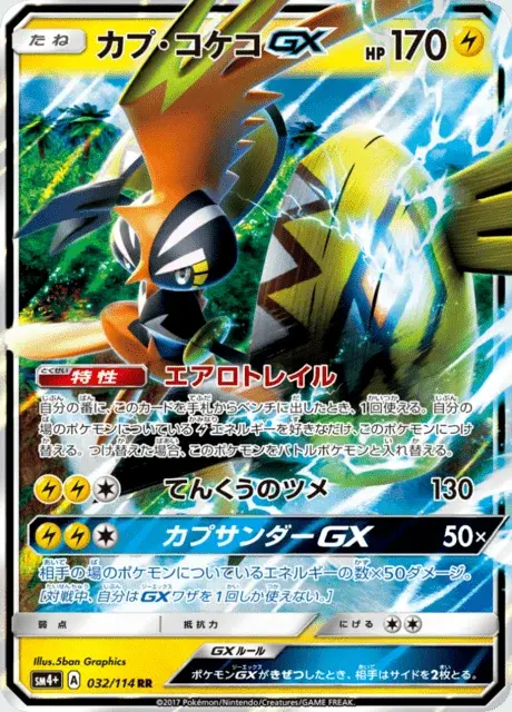 Kapu-Riki GX