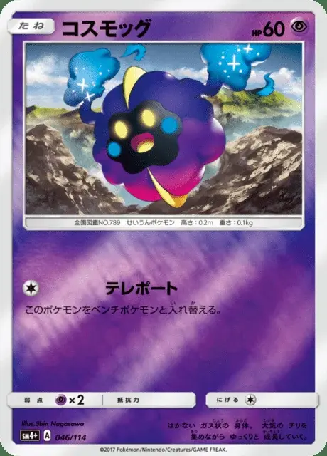 Cosmog