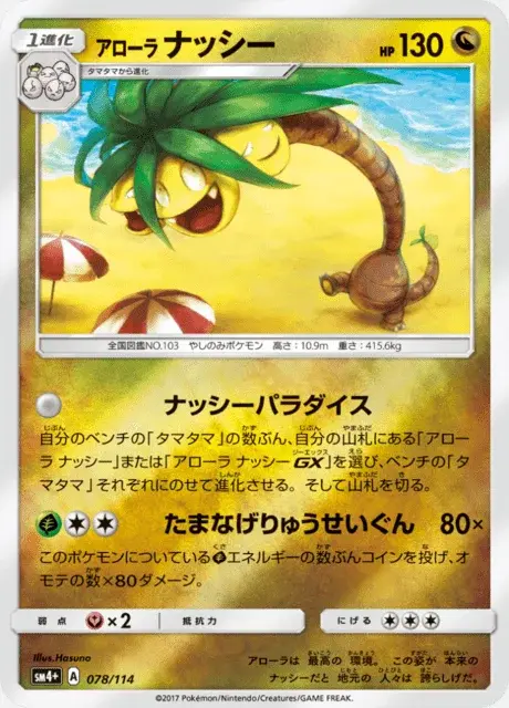 Alola-Kokowei