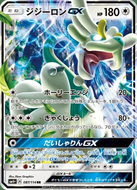 Sen-Long GX
