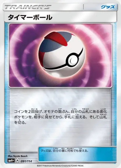 Timerball