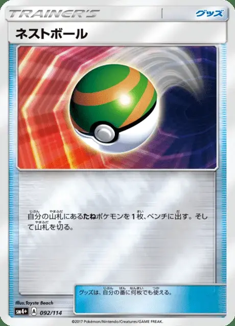 Nestball