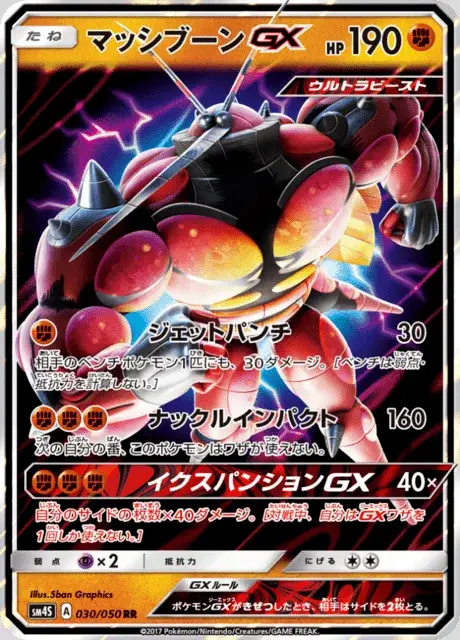 Masskito-GX