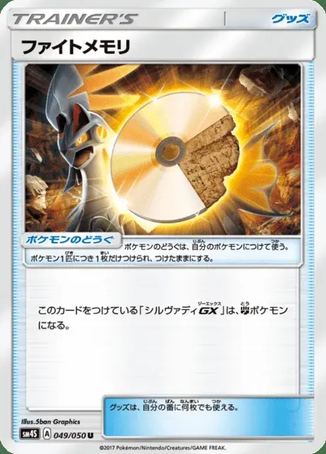 ファイトメモリ