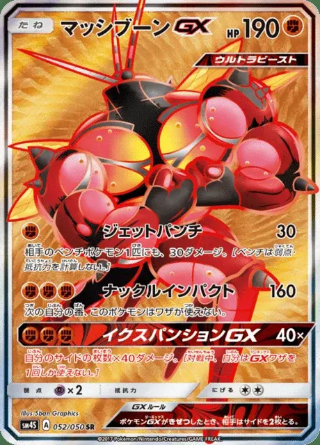 Masskito-GX