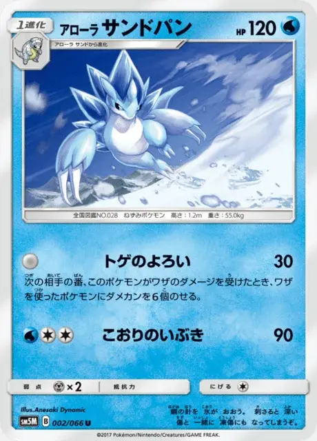 Alola-Sandamer