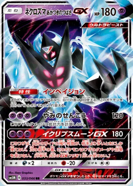 Morgenschwingen-Necrozma GX