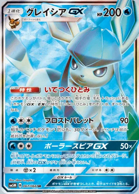 Glaziola GX
