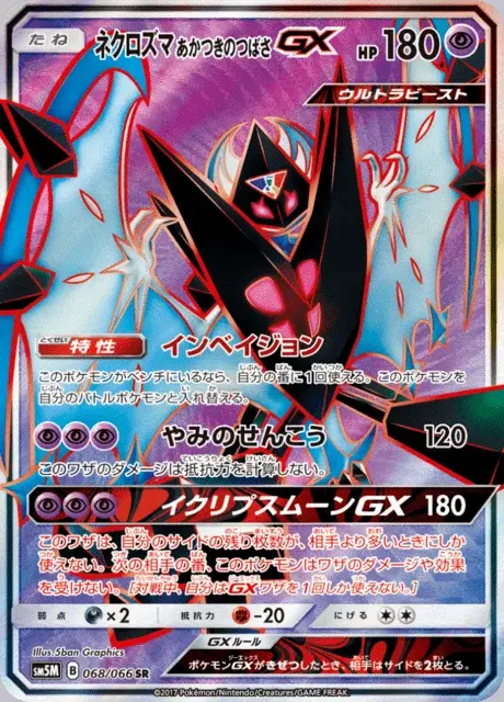 Morgenschwingen-Necrozma GX