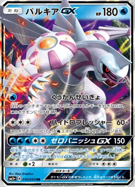 Palkia GX