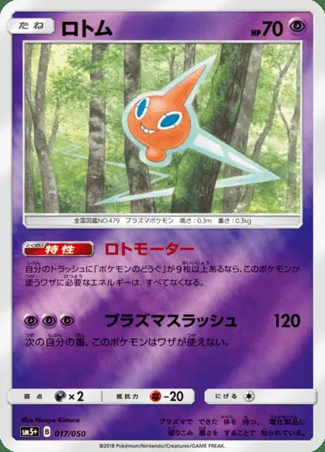 Rotom