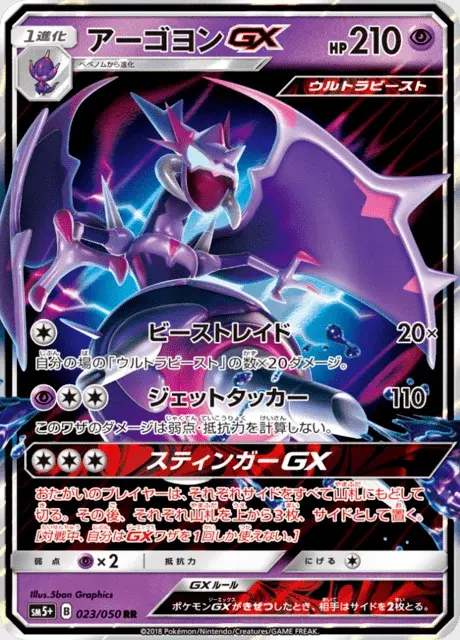 Agoyon GX