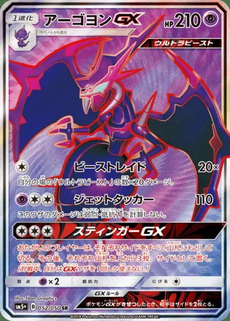 Agoyon GX