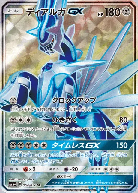 Dialga GX