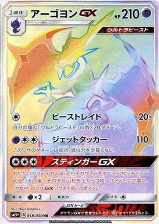Agoyon-GX