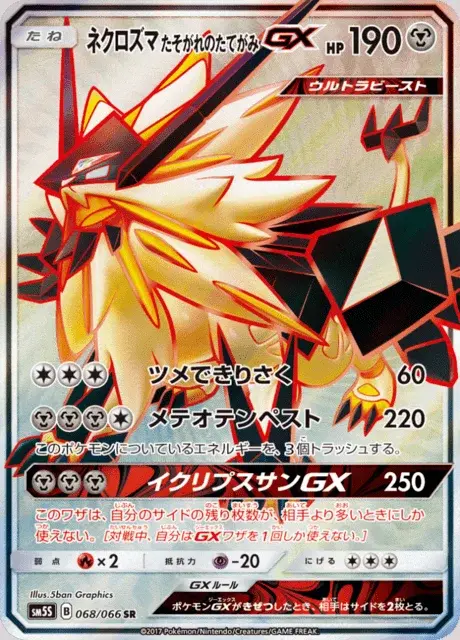Abendmähne-Necrozma GX