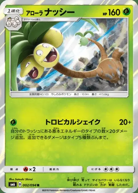 Alola-Kokowei